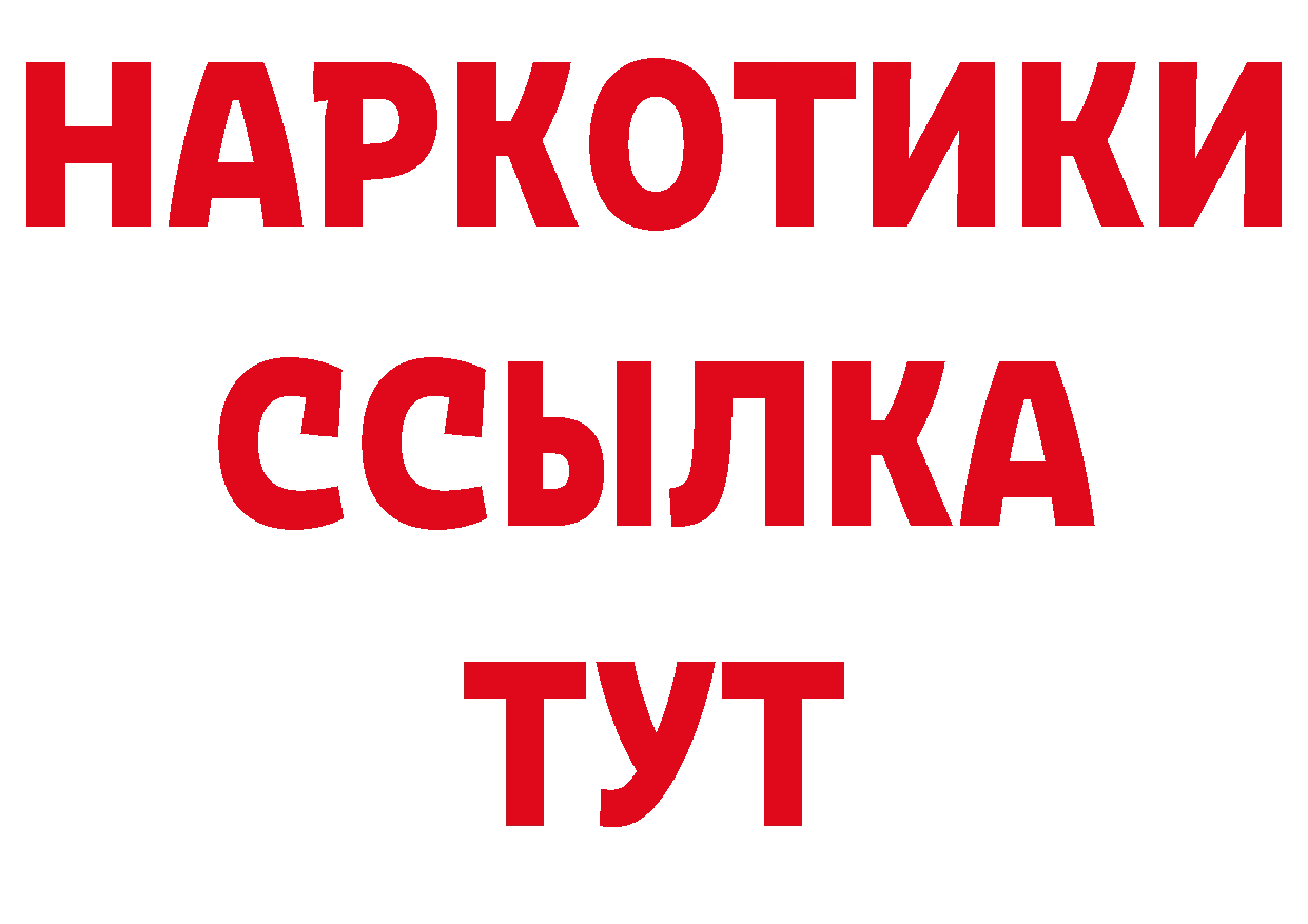 Бутират бутандиол вход дарк нет ссылка на мегу Рославль